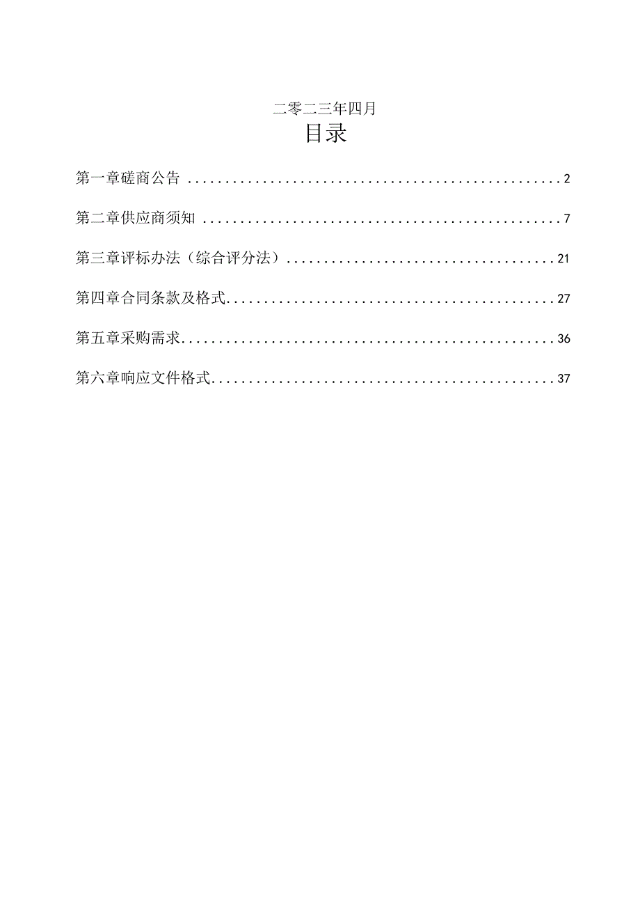 郑州市自然资源和规划局惠济分局惠济区大运河文化片区产业发展规划项目.docx_第2页