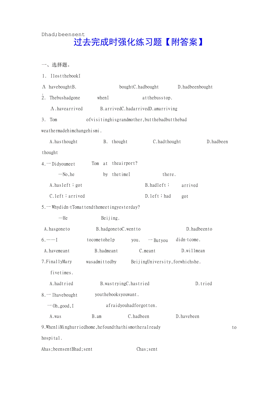 过去完成时强化练习题.docx_第1页