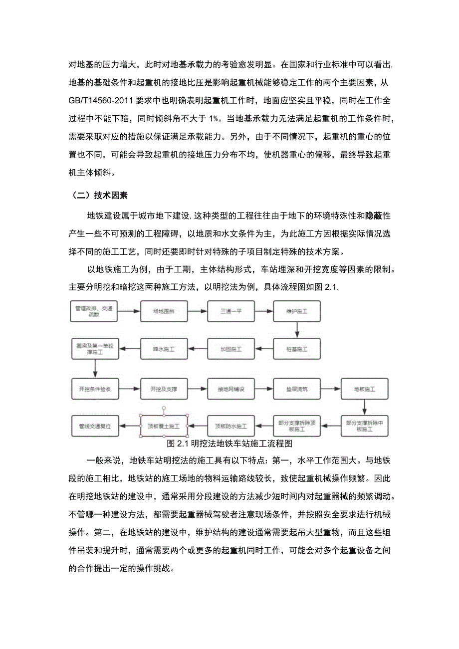 起重机械安全管理问题研究论文.docx_第3页