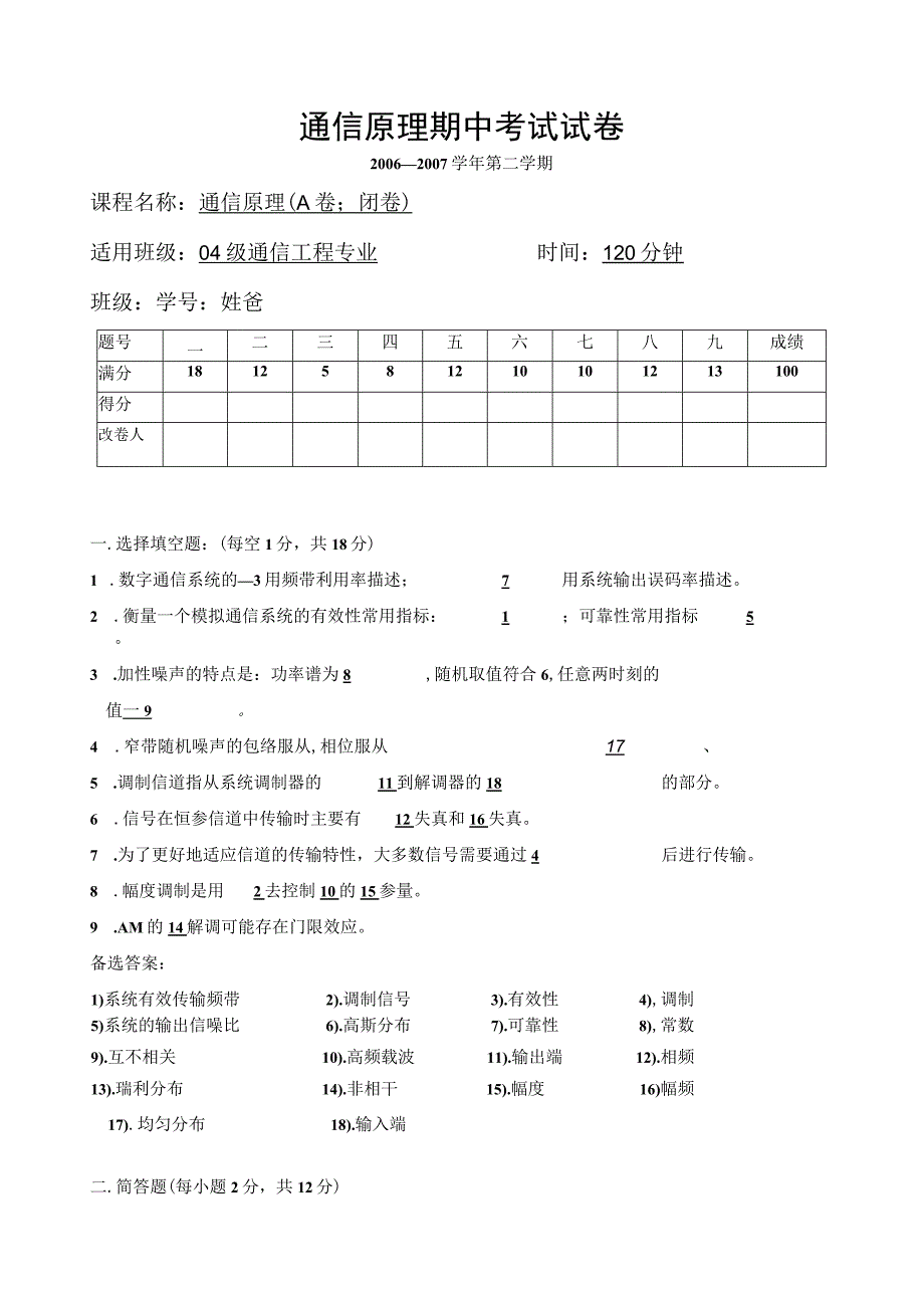 通信原理期中试题及答案.docx_第1页