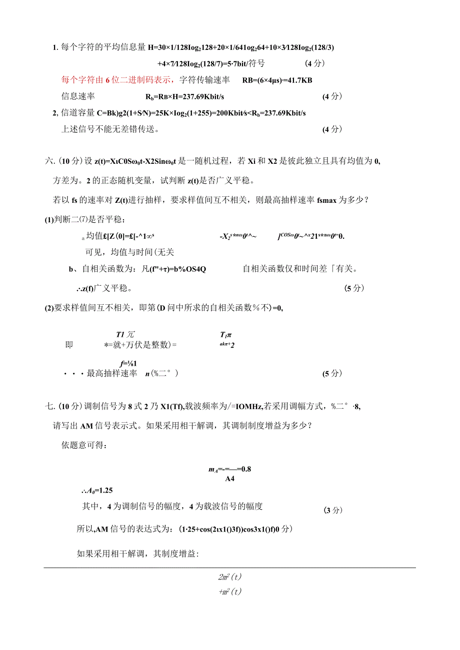 通信原理期中试题及答案.docx_第3页