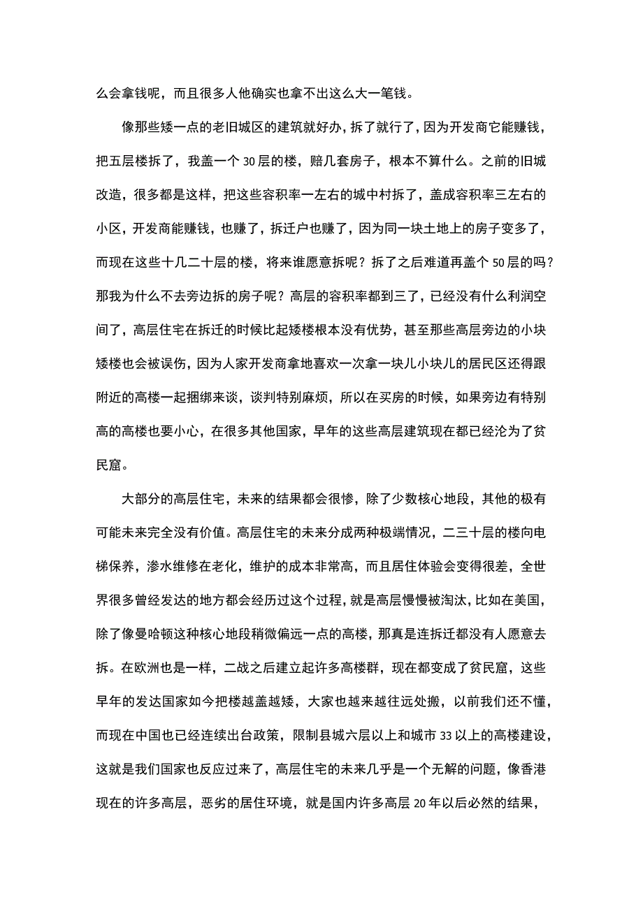 谨慎投资高层住宅.docx_第3页