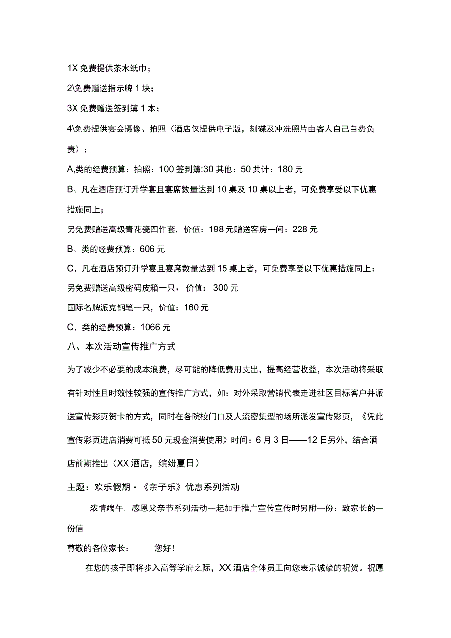 酒店升学宴方案.docx_第2页