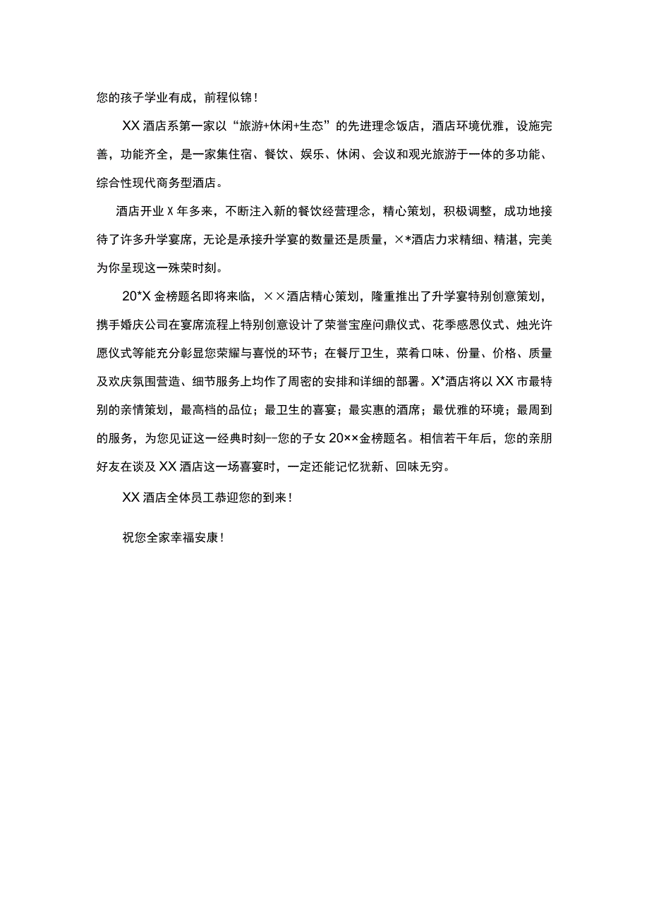 酒店升学宴方案.docx_第3页