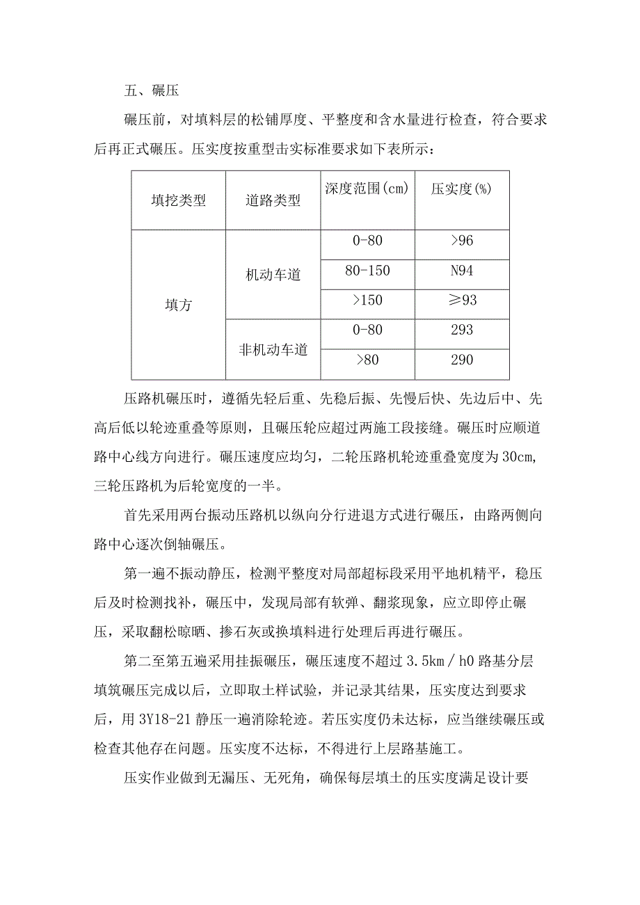 路基工程施工方案5.docx_第3页