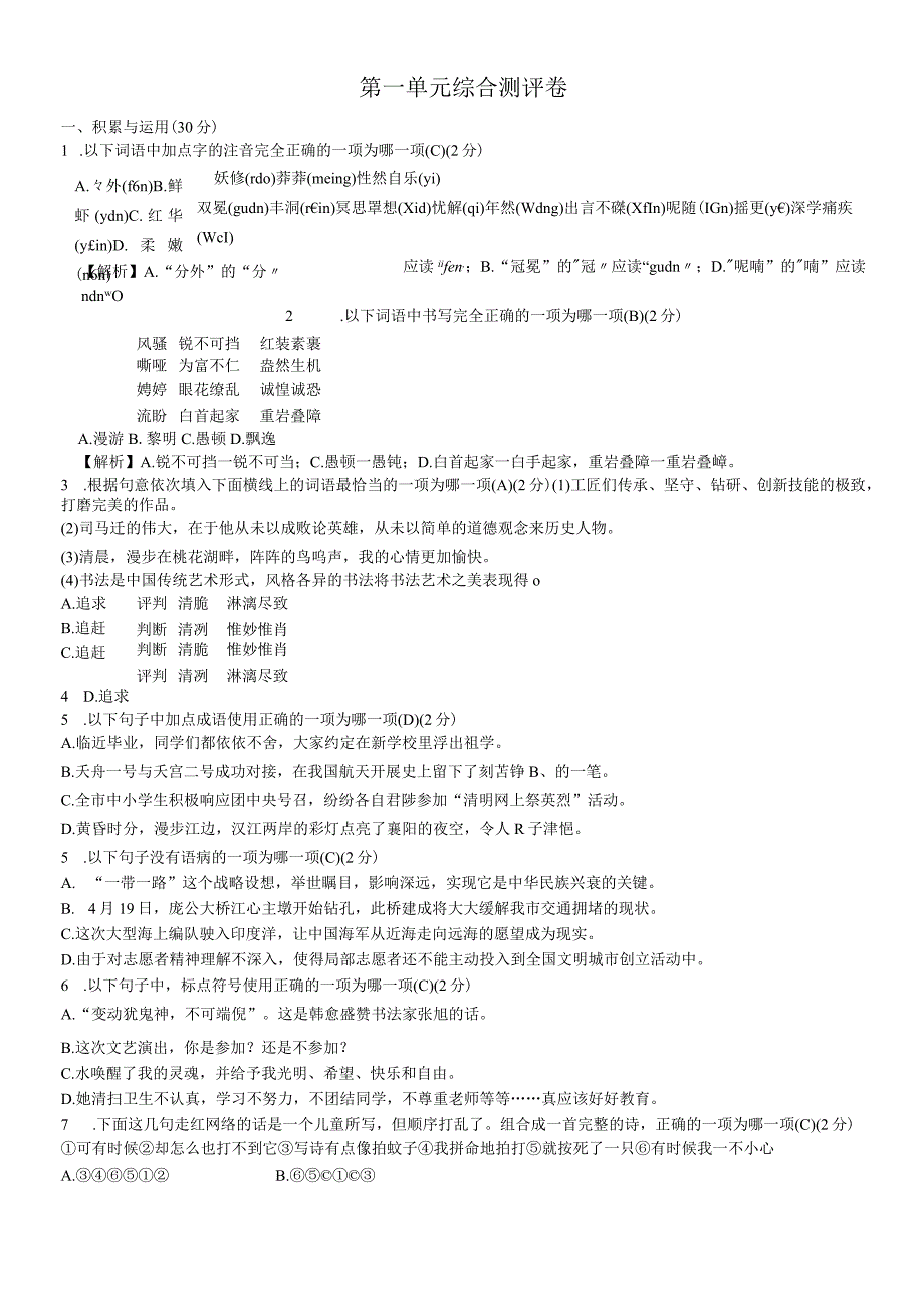 部编版人教版九年级第一单元综合测评卷.docx_第1页