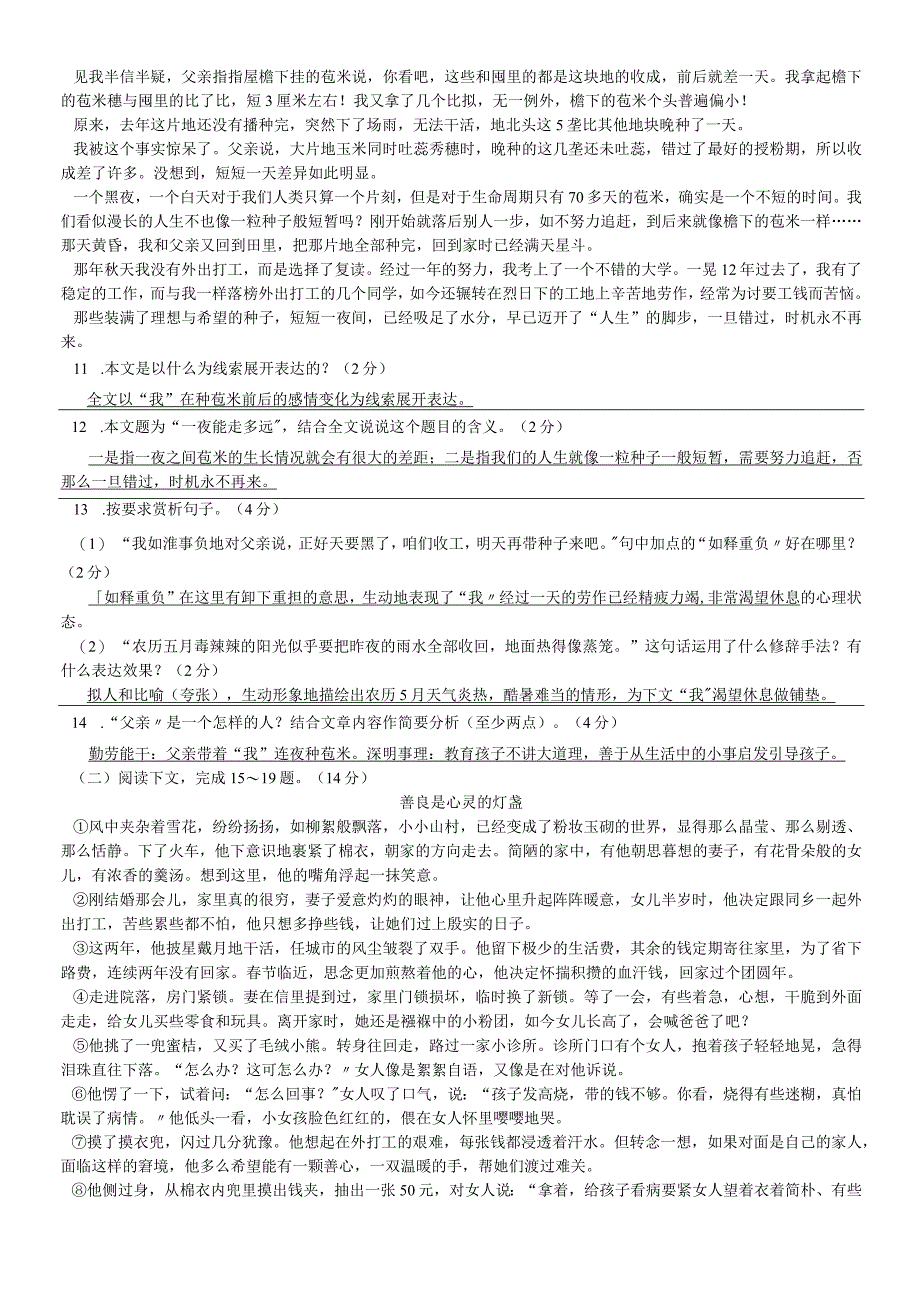 部编版人教版九年级第一单元综合测评卷.docx_第3页