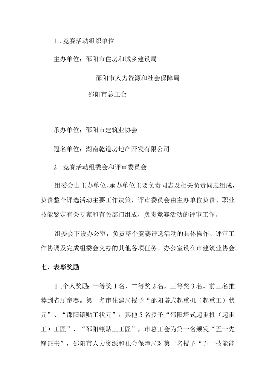 邵阳技能大赛住建行业职业技能大赛活动方案.docx_第3页