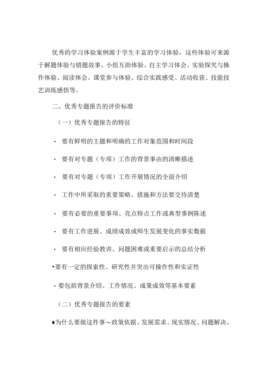 贵州省民族地区基础教育质量提升行动计划项目优秀案例与优秀报告的评价标准.docx_第3页