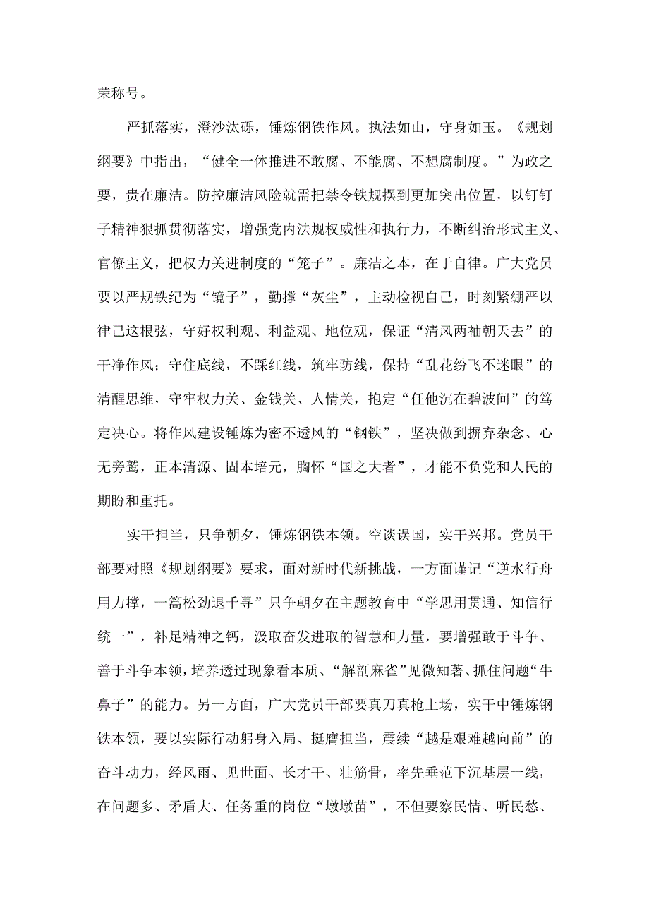 遵循落实《中央党内法规制定工作规划纲要2023－2027年》心得体会.docx_第2页