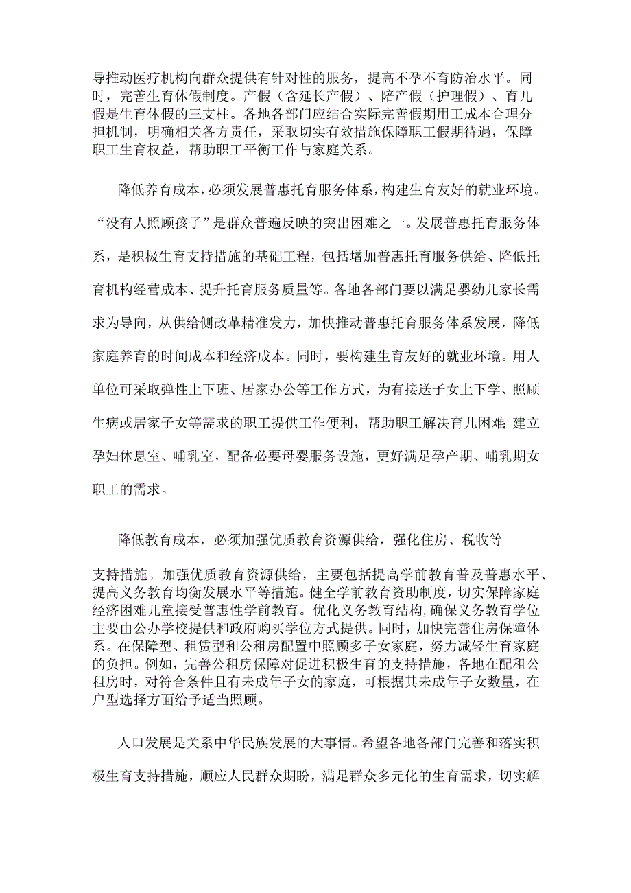 贯彻财经委员会第一次会议精神建立健全生育支持政策体系心得体会.docx_第3页