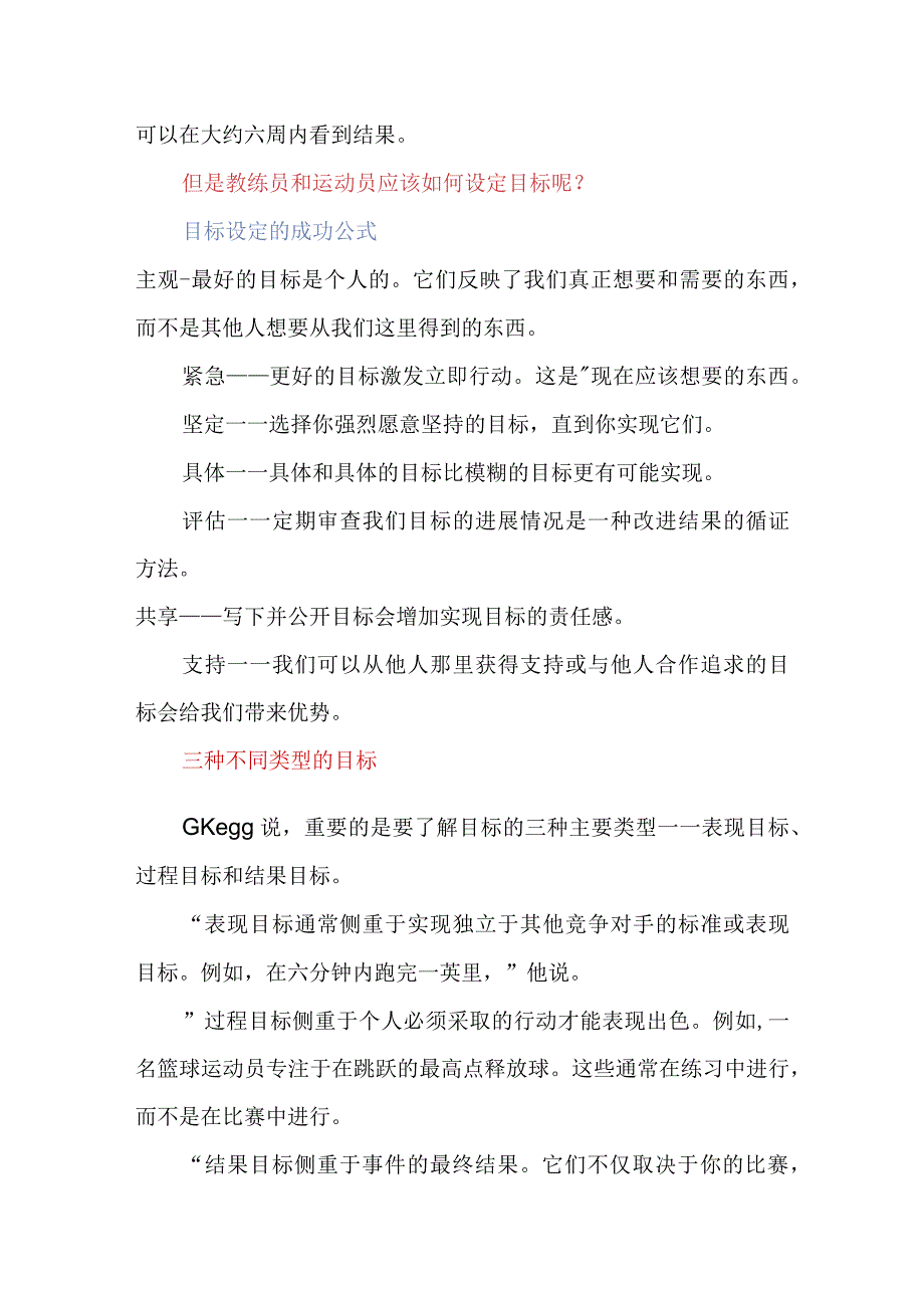 运动员和教练员如何充分利用目标设定.docx_第2页