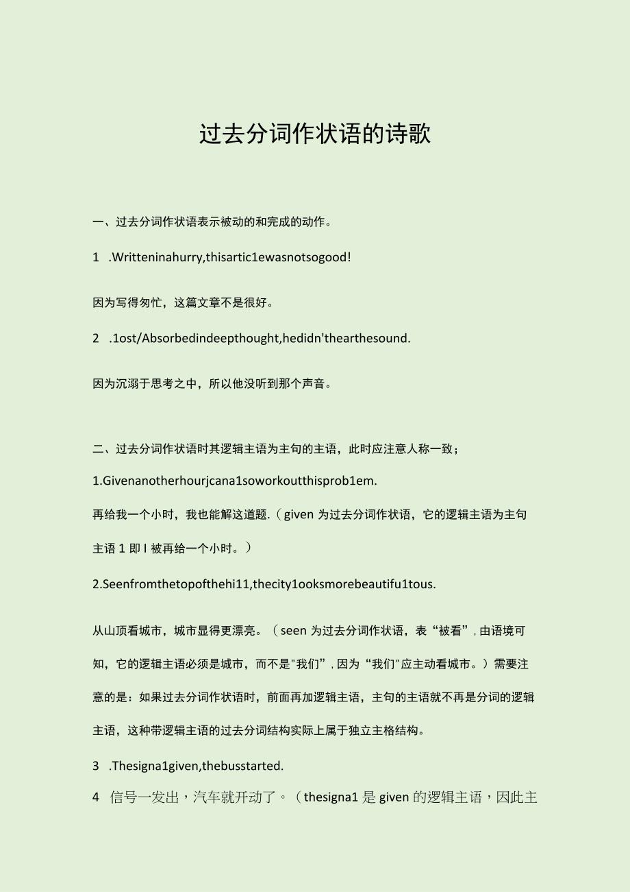 过去分词作状语的诗歌.docx_第1页