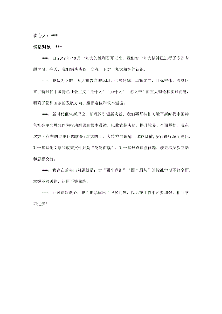 谈心谈话记录.docx_第2页