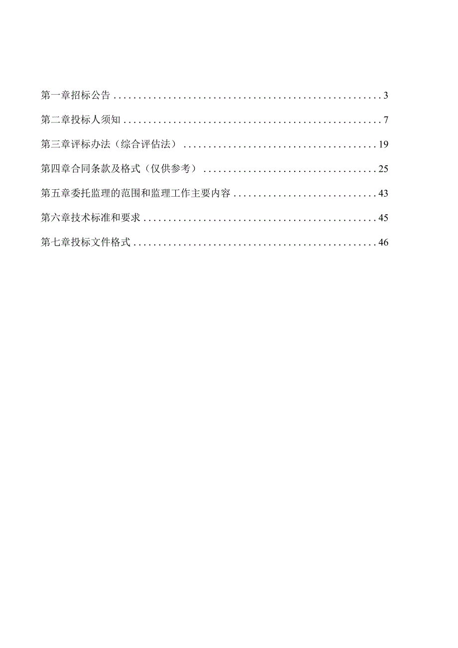 郸城县城北物流港建设项目.docx_第2页