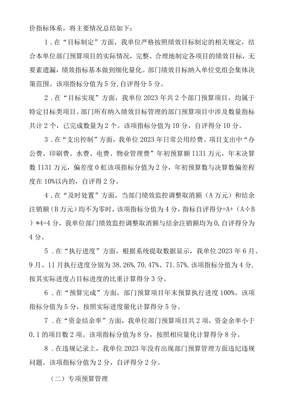 达州市达川区归侨侨眷联合会2023年开展部门单位整体支出绩效评价的报告.docx_第3页