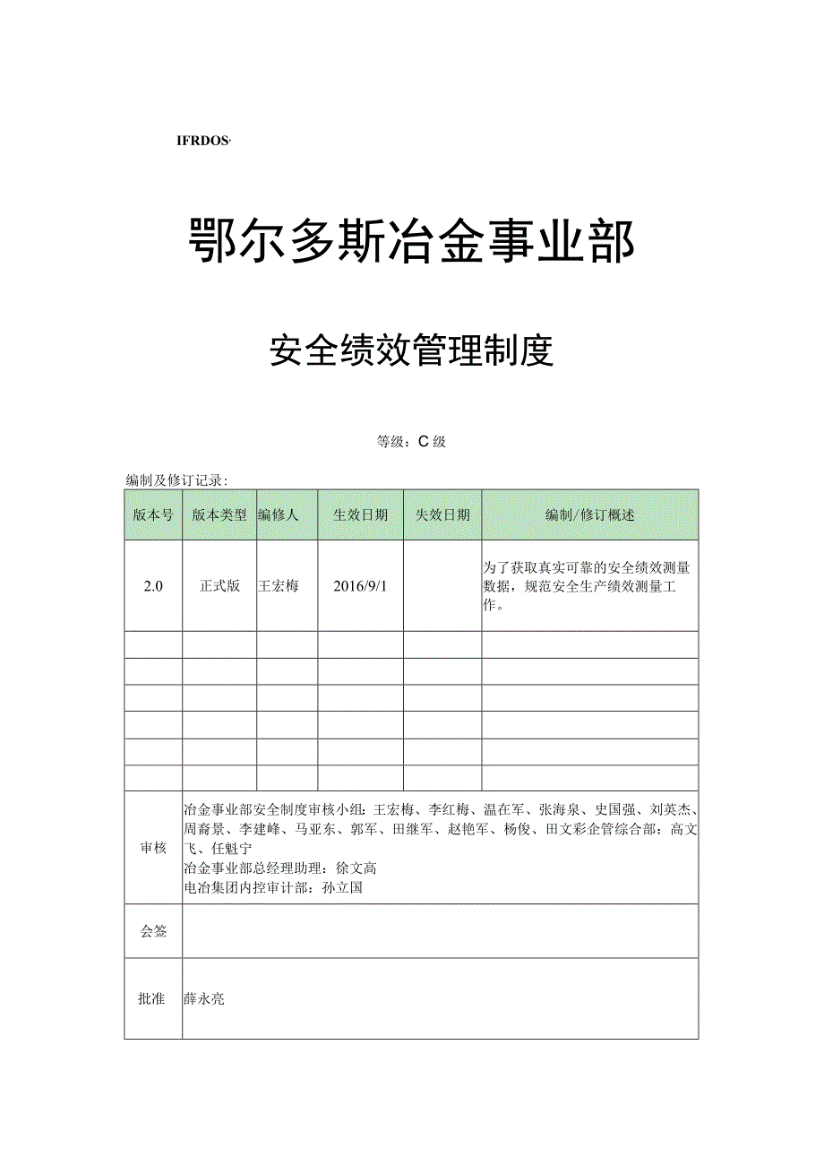 鄂冶司发〔2016〕60号关于下发《鄂尔多斯冶金事业部安全绩效测量管理制度》的通知.docx_第3页