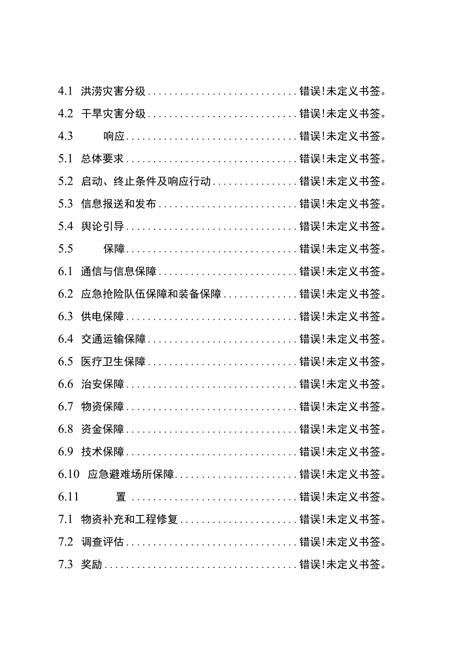 邻水县防汛抗旱应急预案.docx_第2页