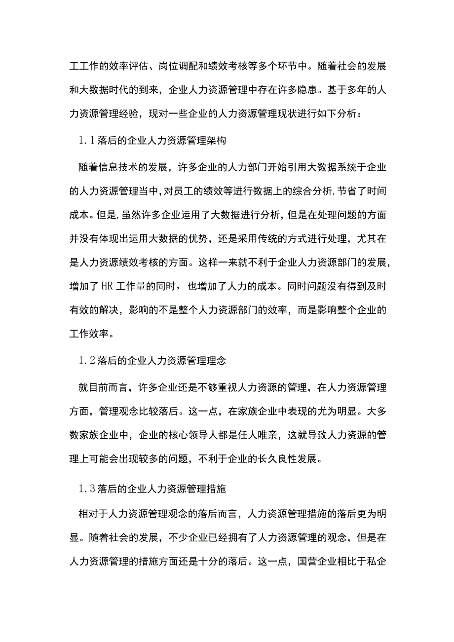 谈大数据时代企业人力资源管理.docx_第2页