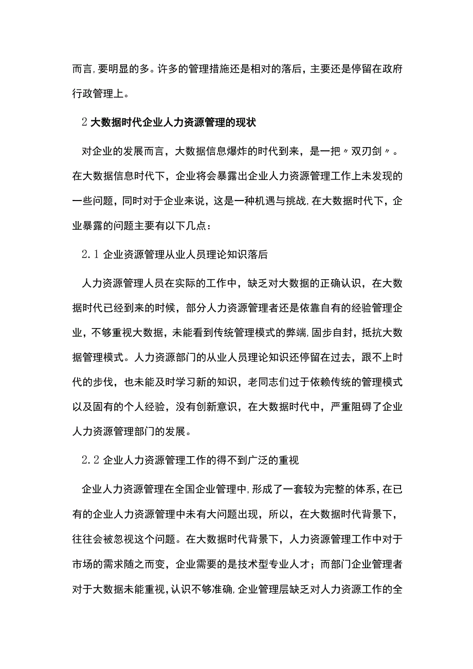 谈大数据时代企业人力资源管理.docx_第3页