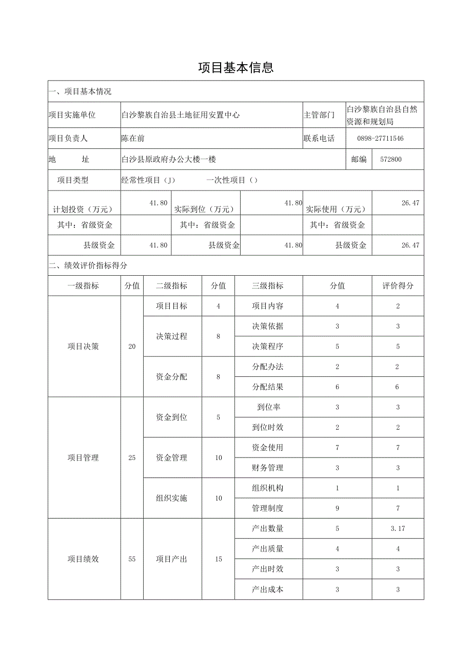 财政支出项目绩效自评报告.docx_第2页