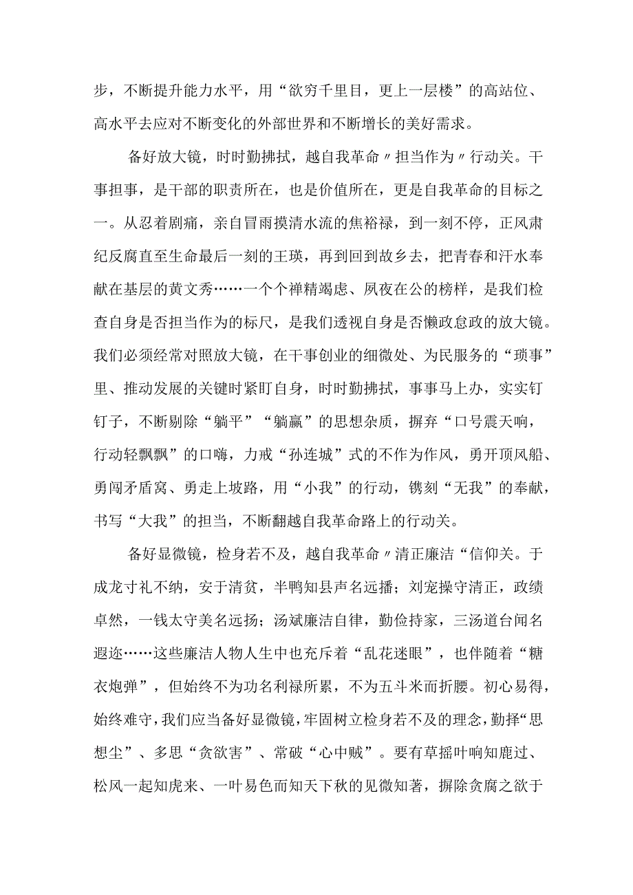 通用三篇 学习2023年《论党的自我革命》心得体会感悟.docx_第2页