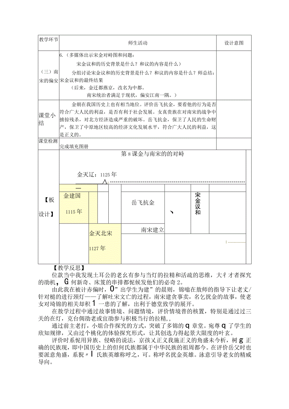 课题第8课金与南宋的对峙主备窦智课型新授课审核备课组学习目标.docx_第3页