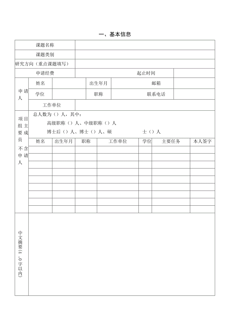 课题云南省智能系统与计算重点实验室开放课题申请书.docx_第3页