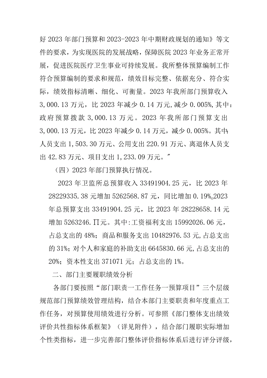 部门整体绩效评价报告.docx_第3页