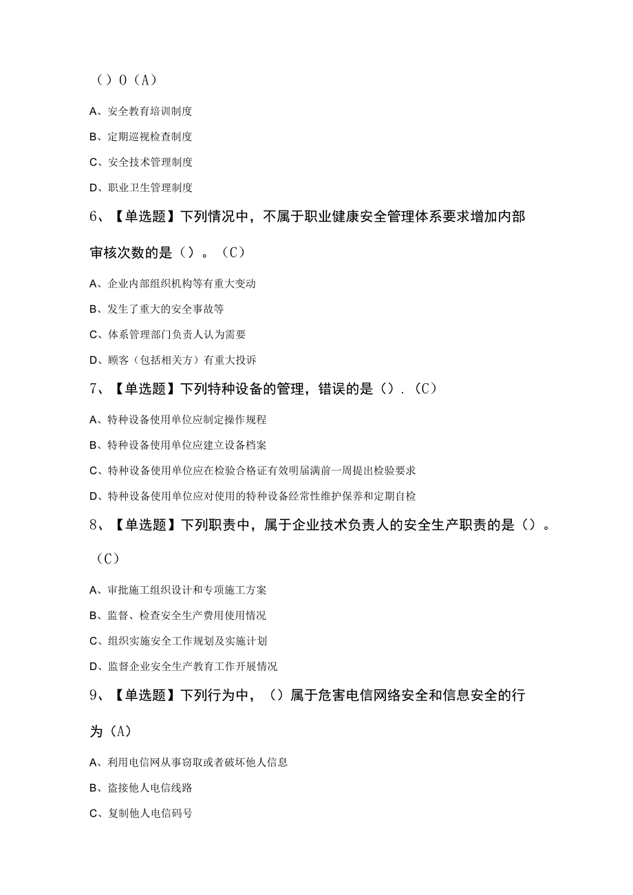 通信安全员ABC证知识100题及答案.docx_第2页