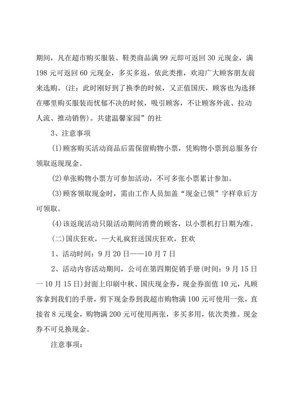 超市促销活动方案策划合集.docx_第2页