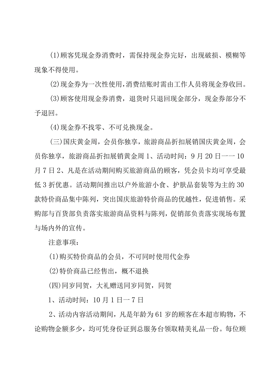 超市促销活动方案策划合集.docx_第3页