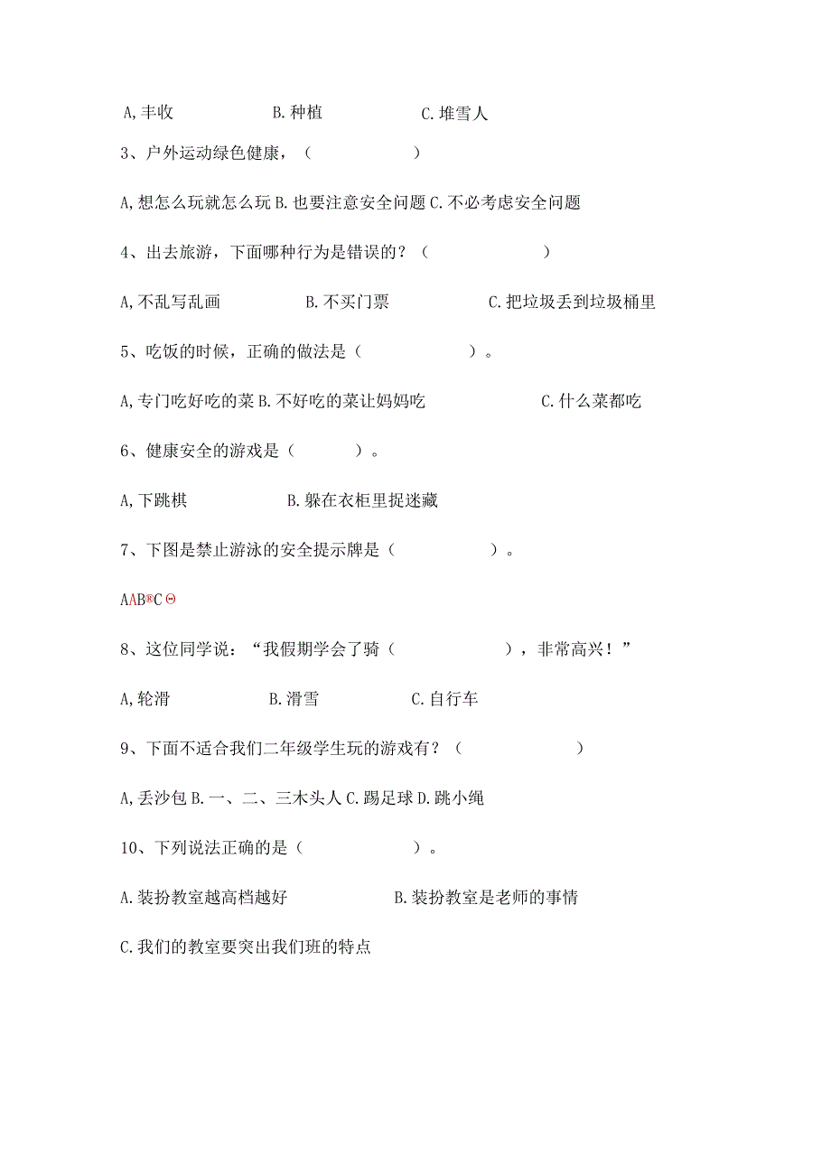 部编人教版二年级道德与法治下册期末试题及答案.docx_第2页