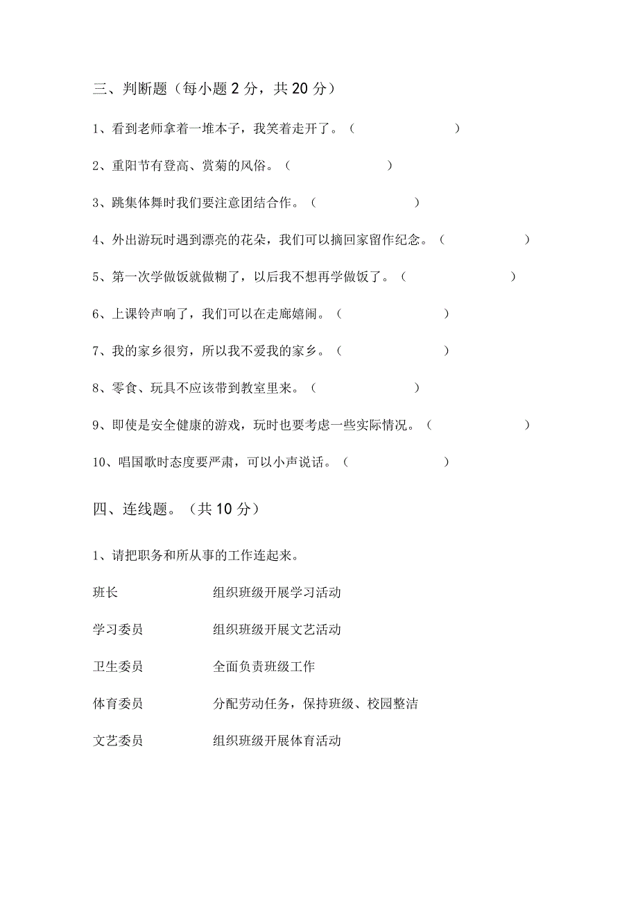 部编人教版二年级道德与法治下册期末试题及答案.docx_第3页