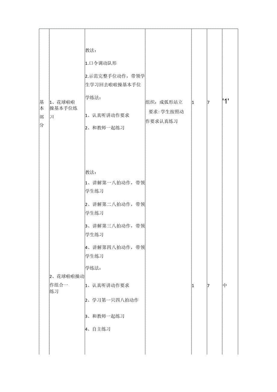 轻器械健美操——花球啦啦操课时教案.docx_第3页