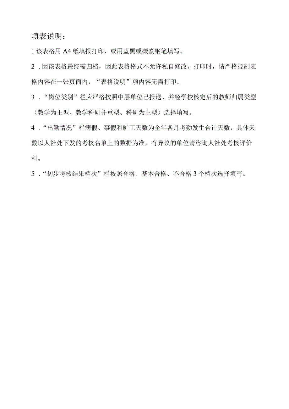 邢贺钦吉林大学教师中期考核表2122.docx_第2页