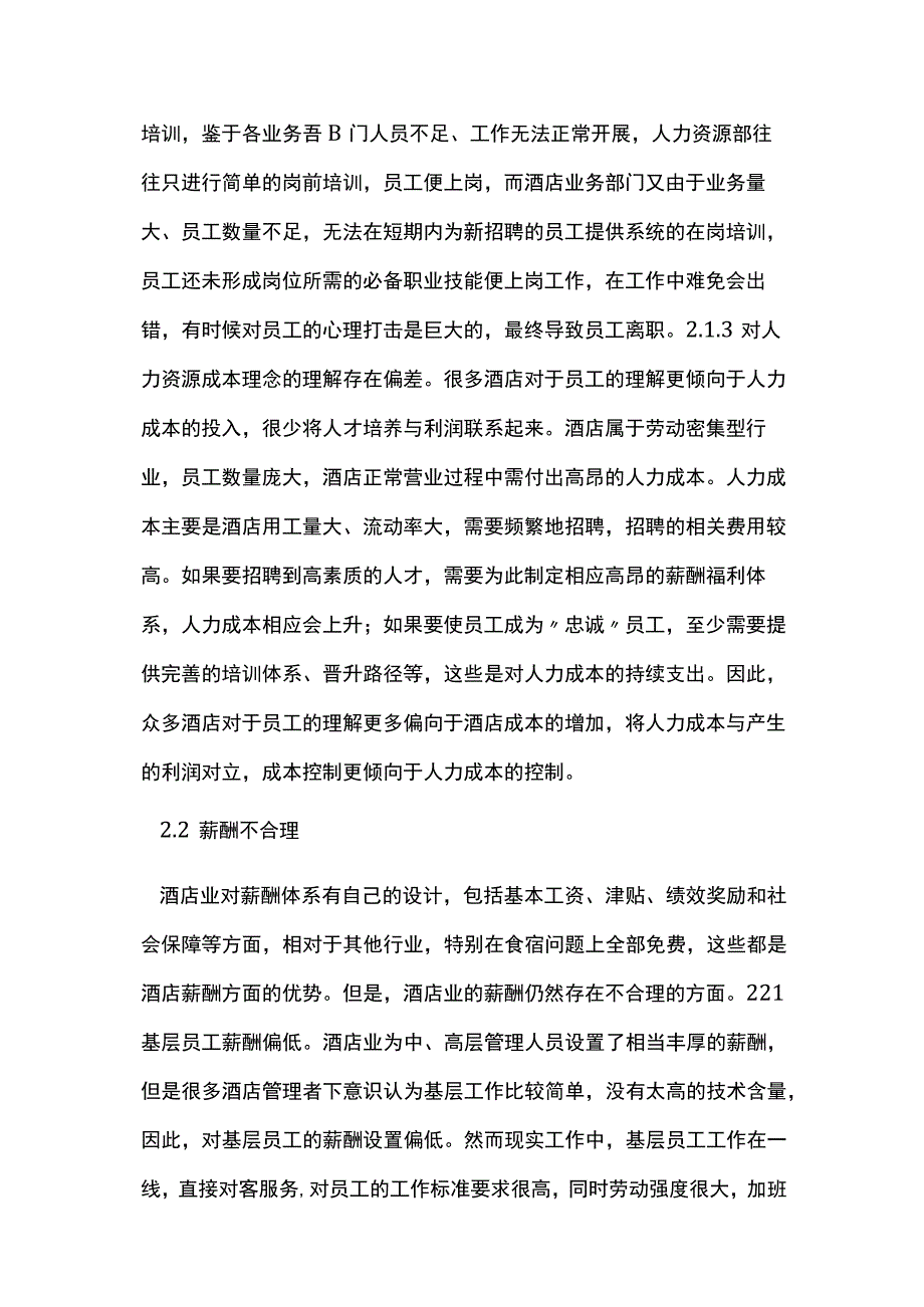 酒店人力资源管理问题分析探究.docx_第3页