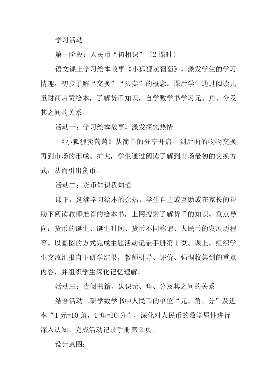 跨学科主题教研——小小理财师活动设计.docx_第2页