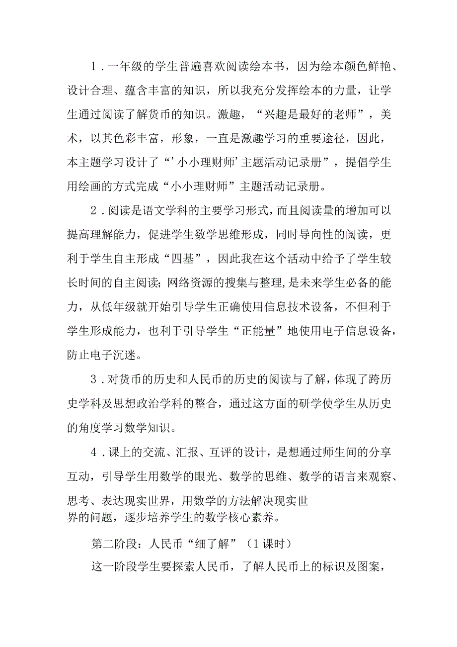 跨学科主题教研——小小理财师活动设计.docx_第3页