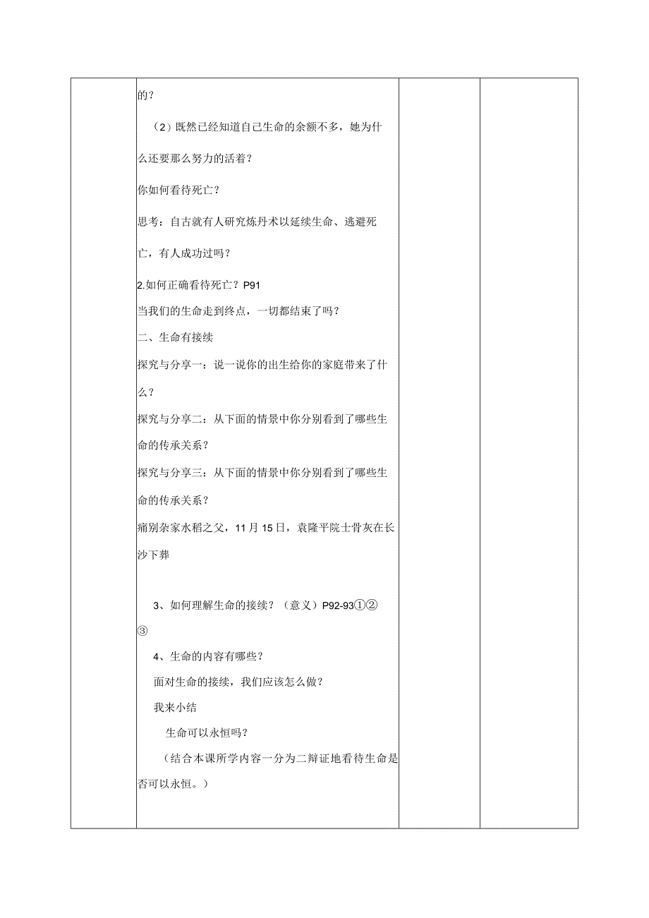 道德与法治人教版七年级上册2016年新编第四单元教案.docx_第3页