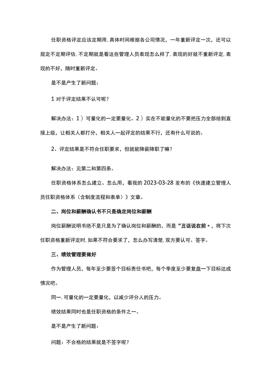 轻松搞定不合格管理人员的办法.docx_第2页