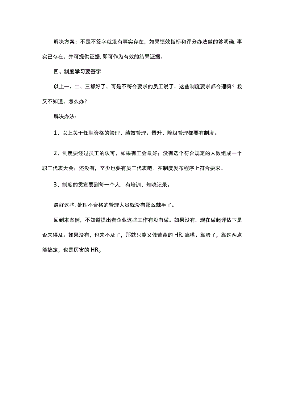 轻松搞定不合格管理人员的办法.docx_第3页