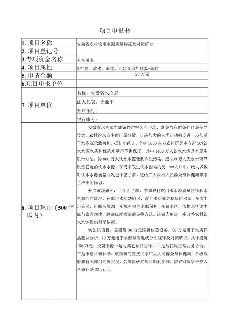 财政农业专项资金管理标准文本.docx_第2页