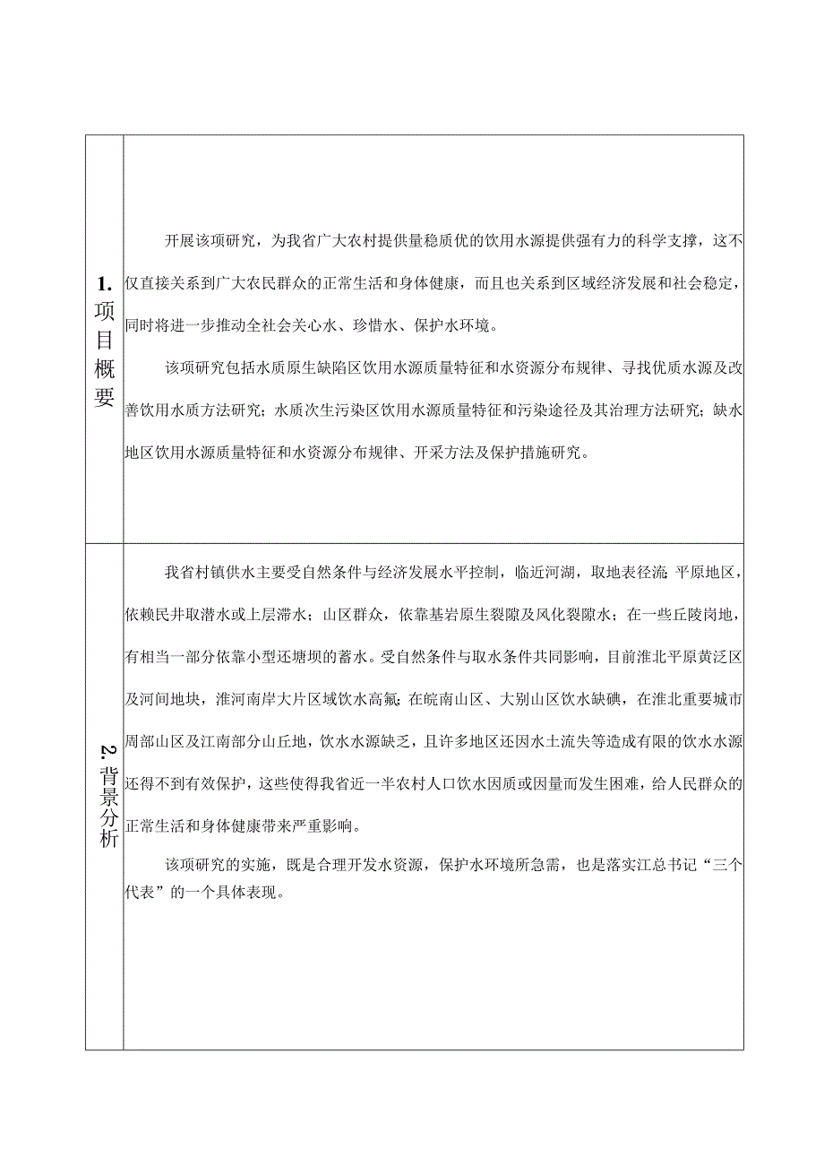 财政农业专项资金管理标准文本.docx_第3页