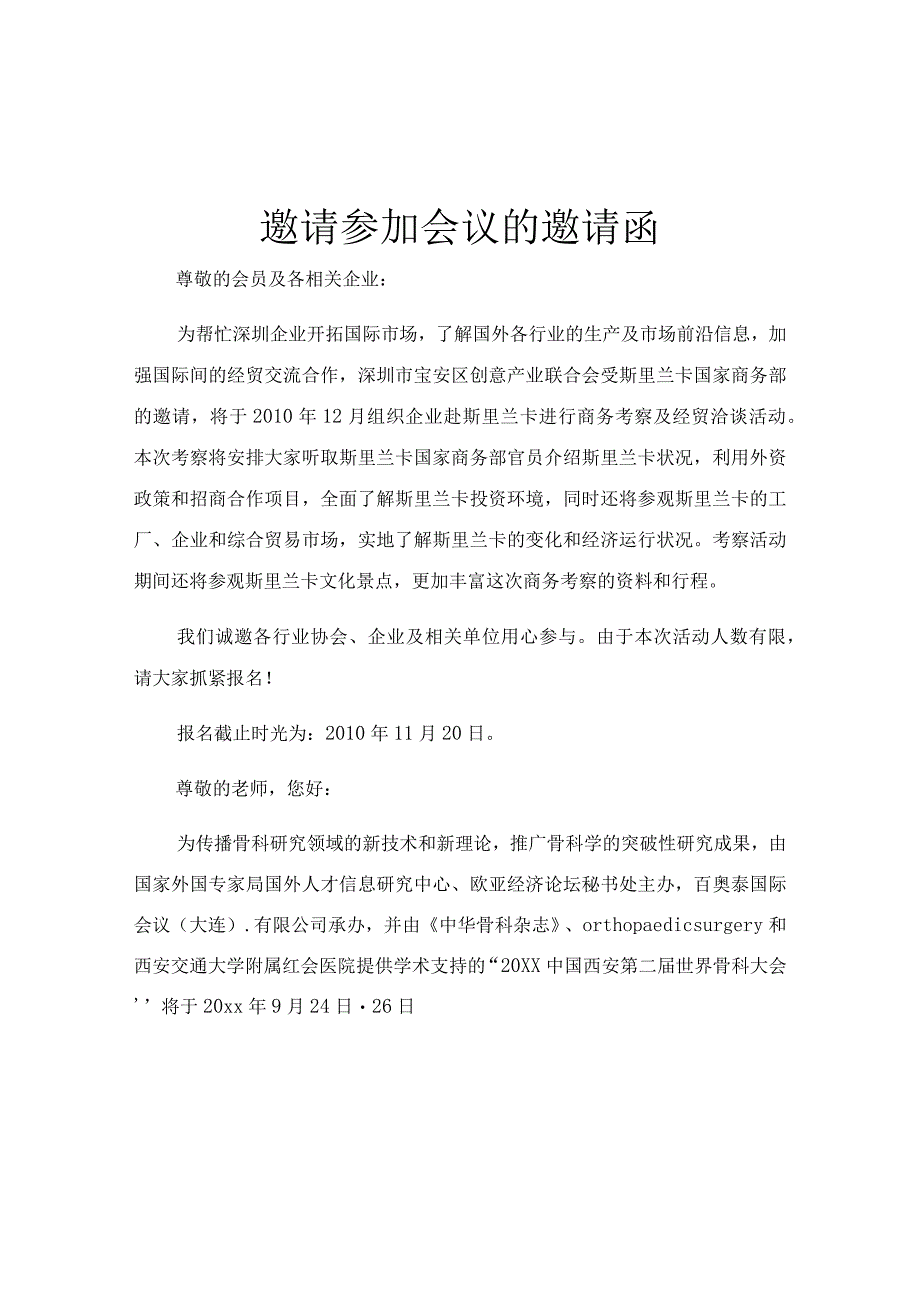 邀请参加会议的邀请函.docx_第1页