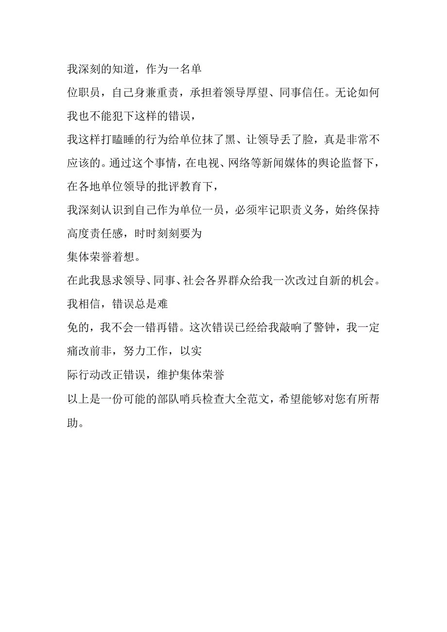 部队哨兵检查大全范文.docx_第2页