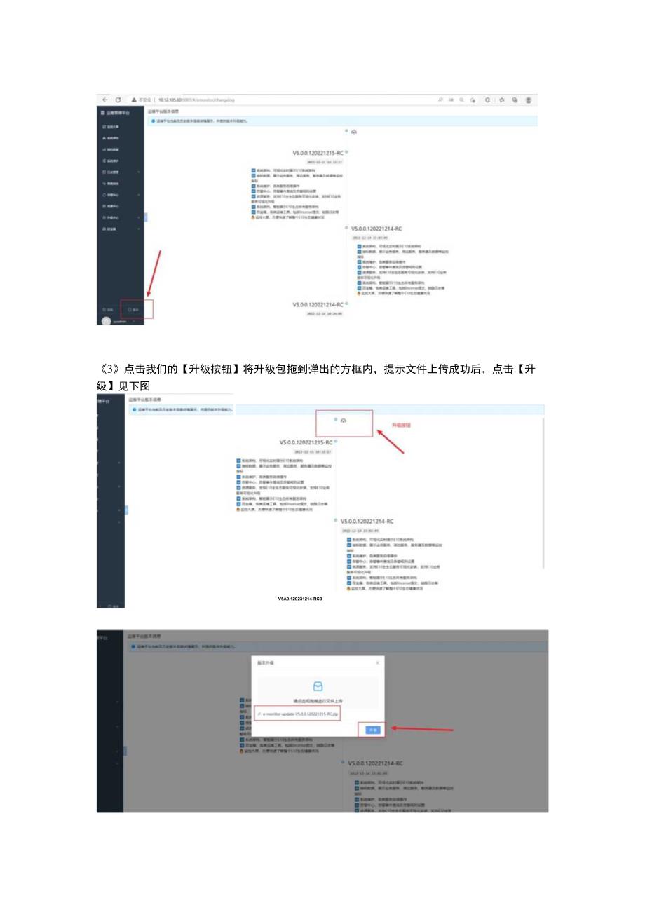 运维平台升级手册.docx_第2页