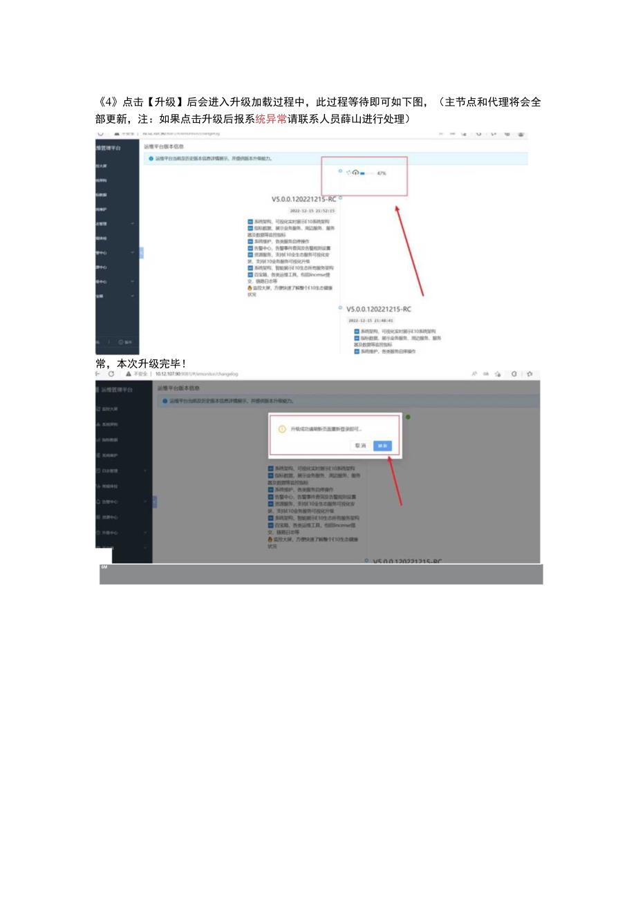 运维平台升级手册.docx_第3页