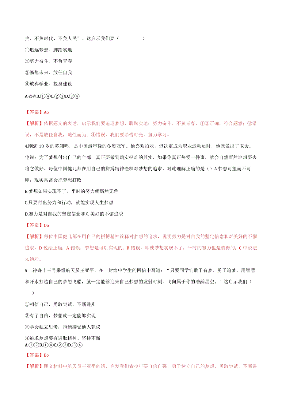 道德与法治人教版七年级上册2016年新编12少年有梦 分层作业.docx_第2页