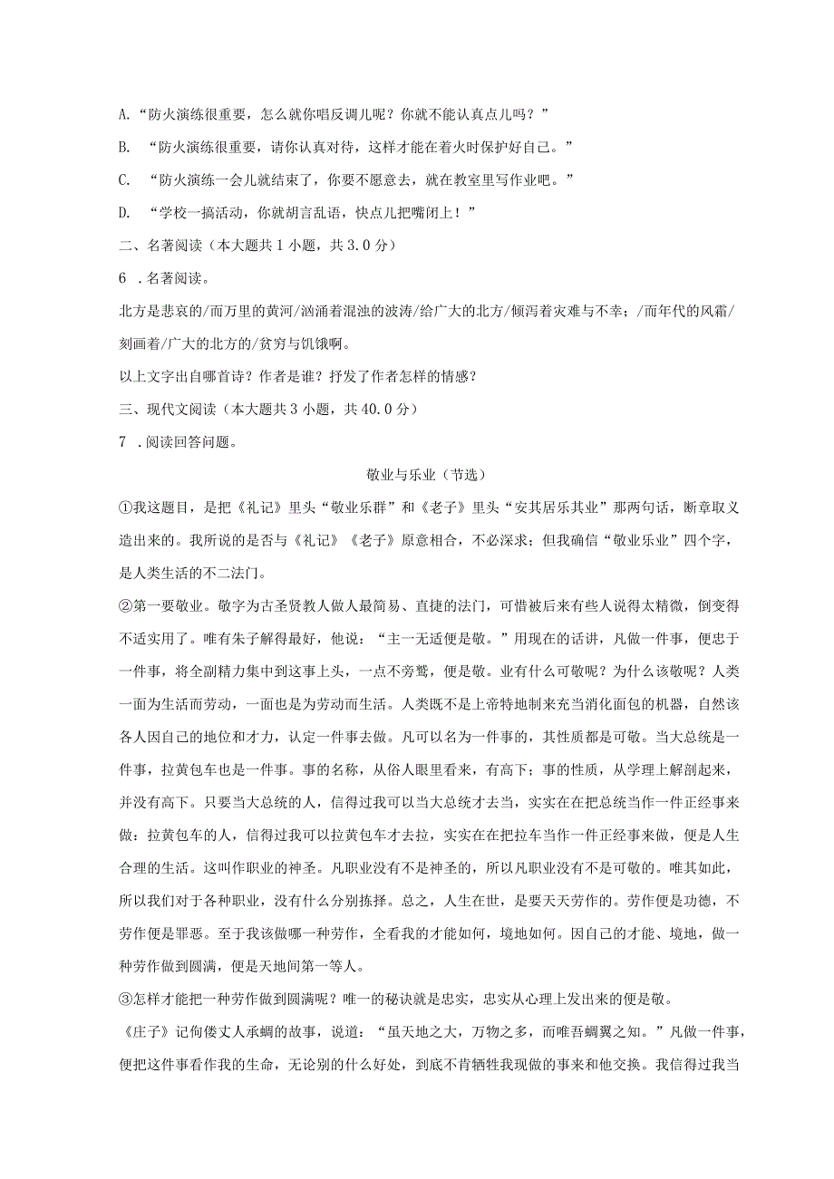 部编版九年级上册《第二单元》2023年单元测试卷普通用卷.docx_第2页